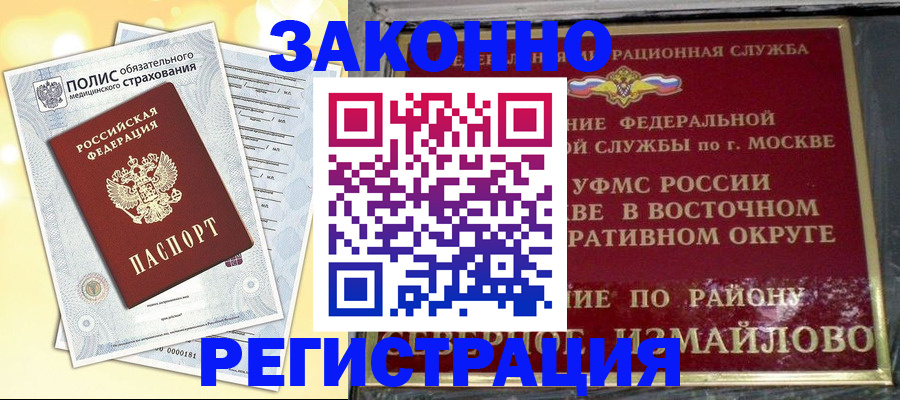 временная регистрация в квартире в Михайловске